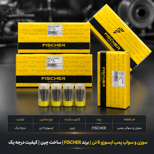 سوزن و سوپاپ پمپ ایسوزو 6تن