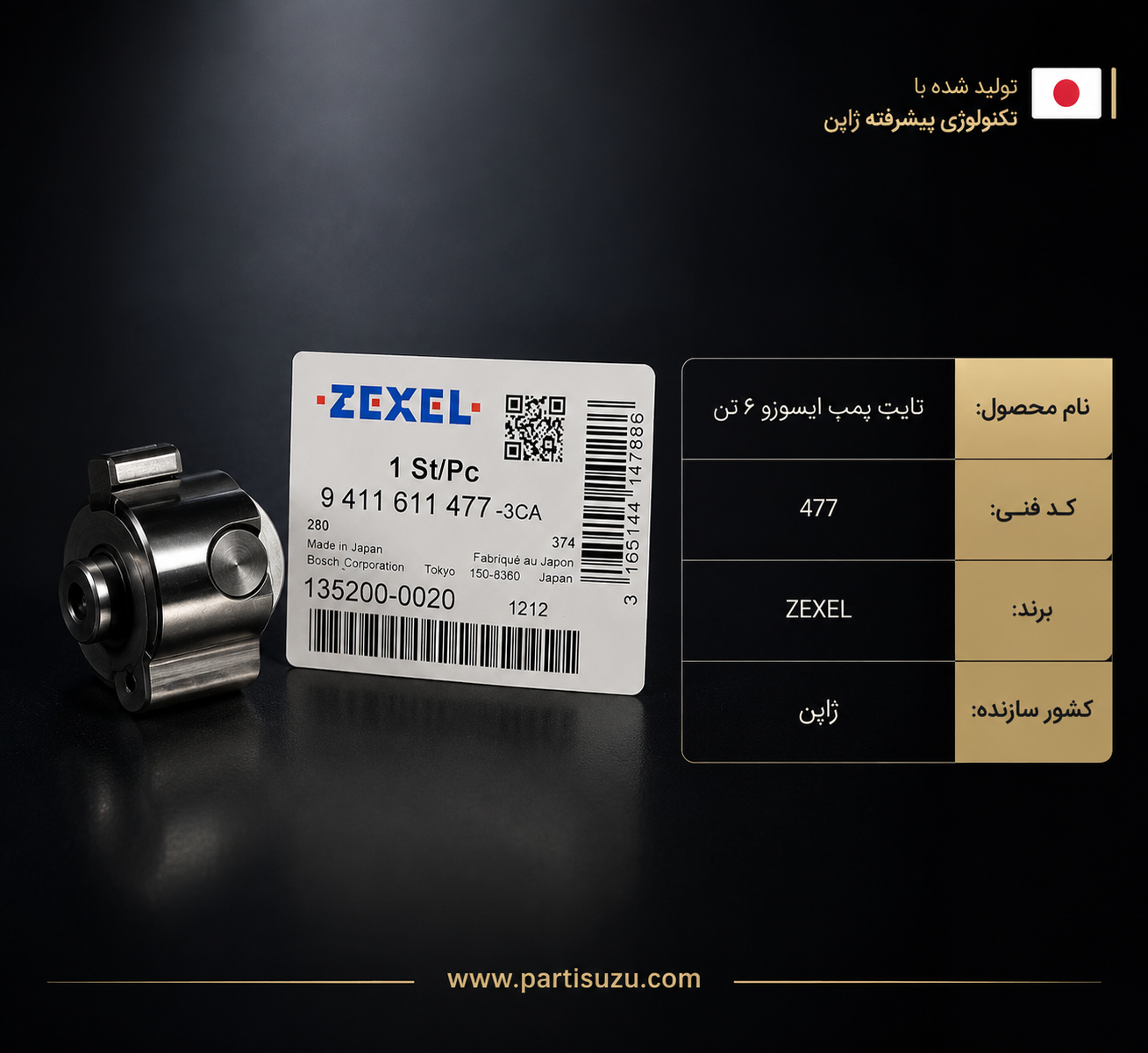 تایپیت کامل پمپ ایسوزو6تن کد 477