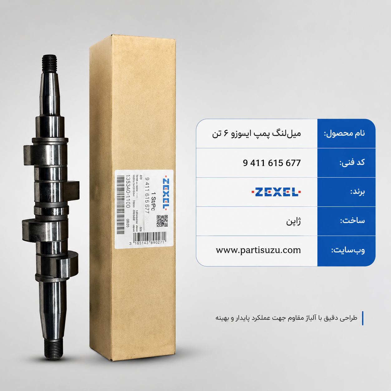 میل لنگ پمپ ایسوزو6تن