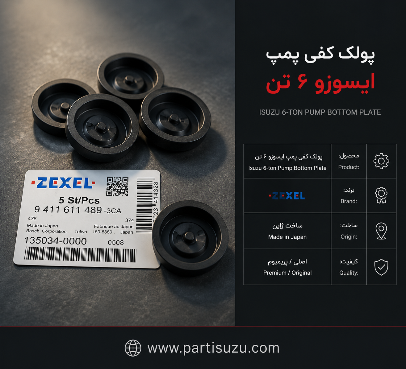 پولک کفی پمپ ایسوزو 6تن