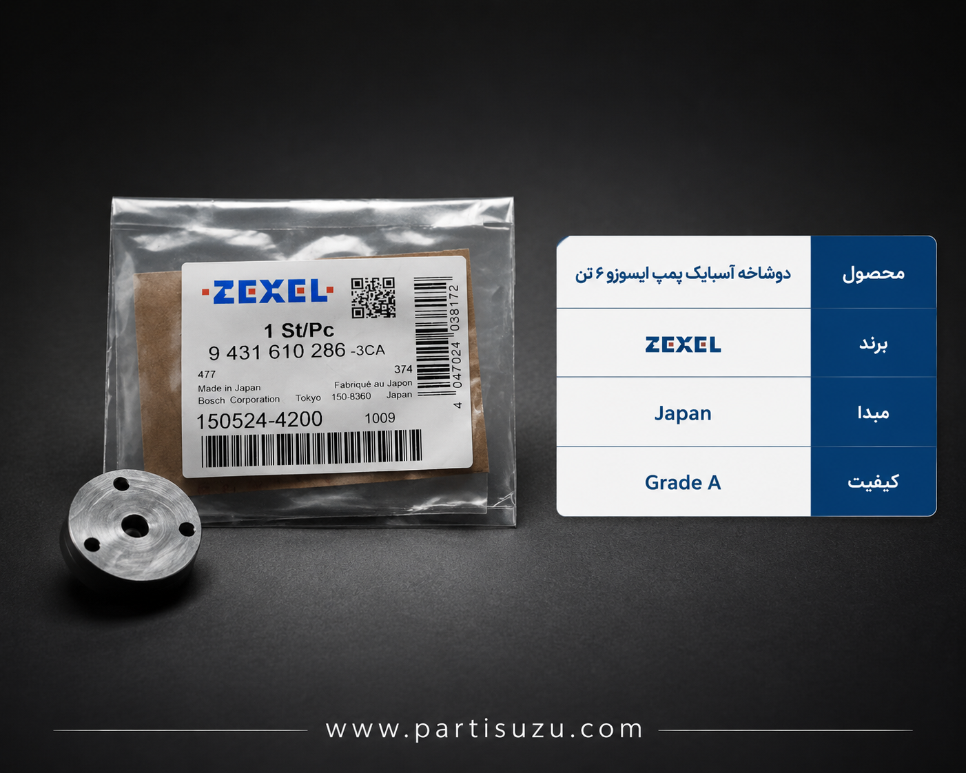 دوشاخه اسیابک پمپ ایسوزو 6تن