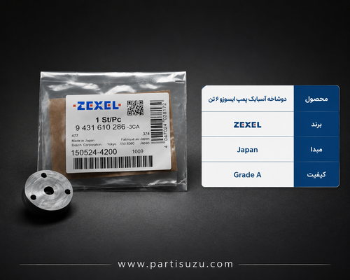 دوشاخه اسیابک پمپ ایسوزو 6تن