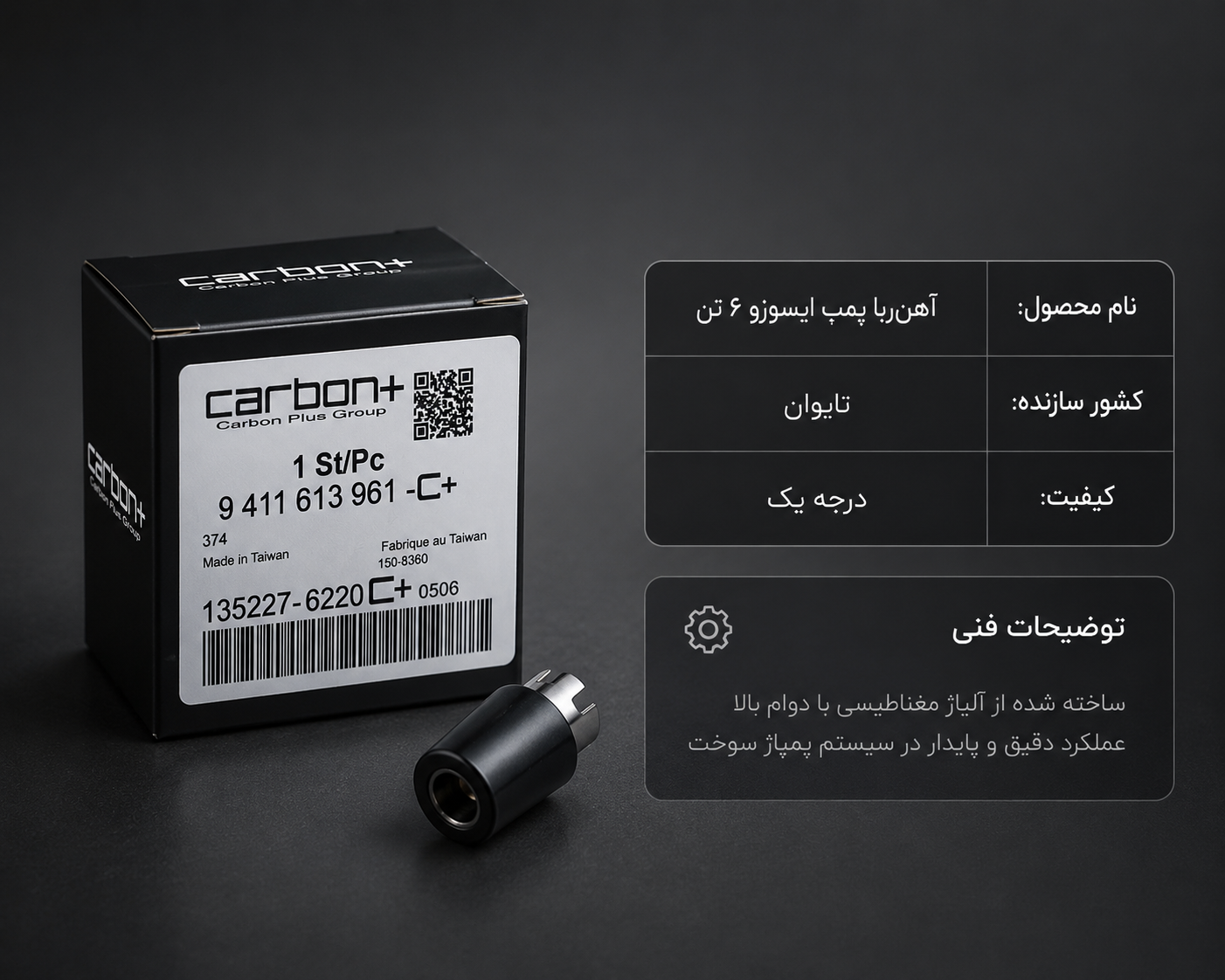 اهنربا پمپ ایسوزو6تن تایوانی