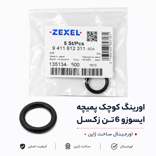 اورینگ کوچک پمپچه ایسوزو 6تن