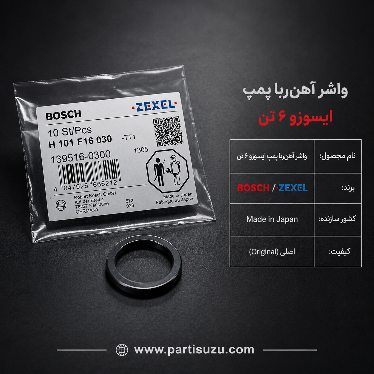 واشر اهن ربا پمپ 6تن