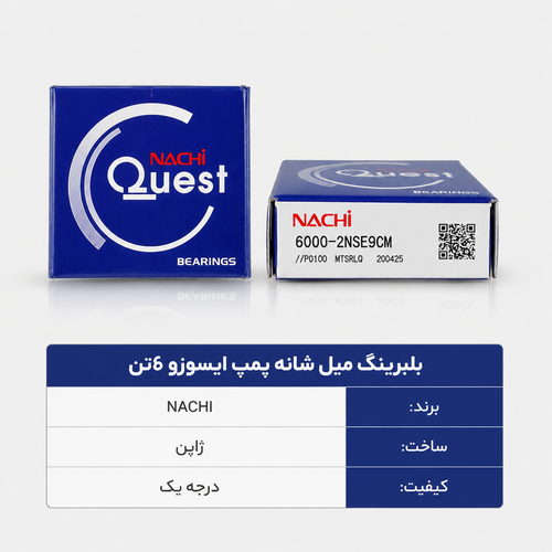 بلبرینگ میل شانه پمپ ایسوزو 6تن