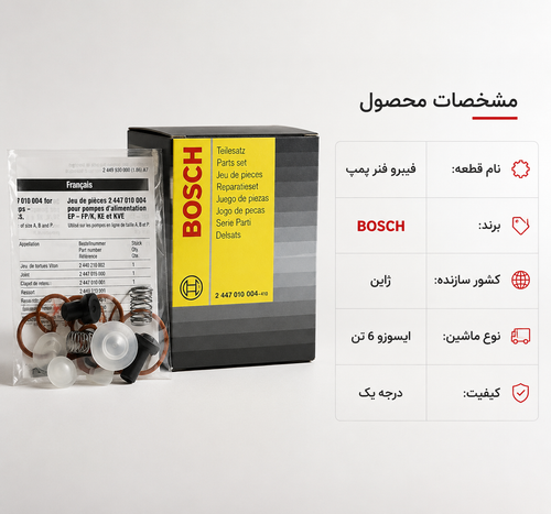 فیبرو فنر پمپ ایسوزو 6تن