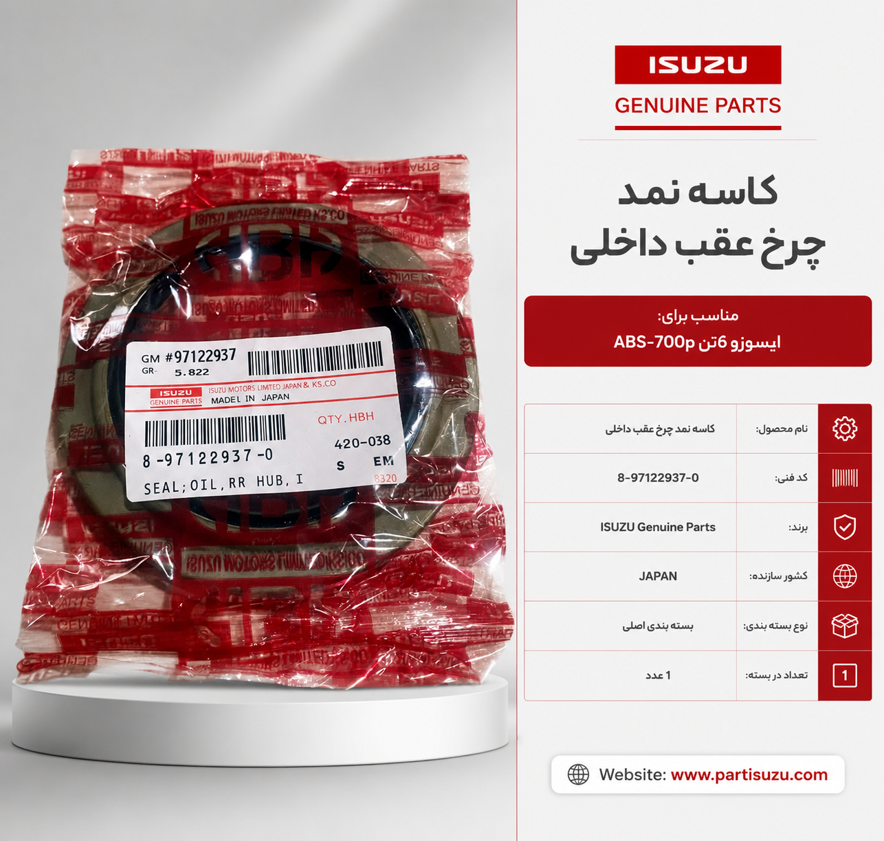 کاسه نمد چرخ عقب داخلیP700 و 8 تن