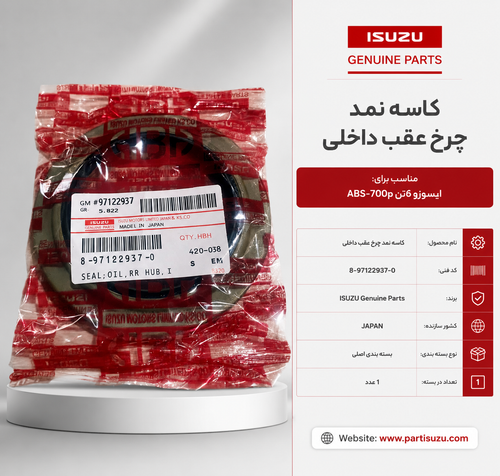کاسه نمد چرخ عقب داخلیP700 و 8 تن