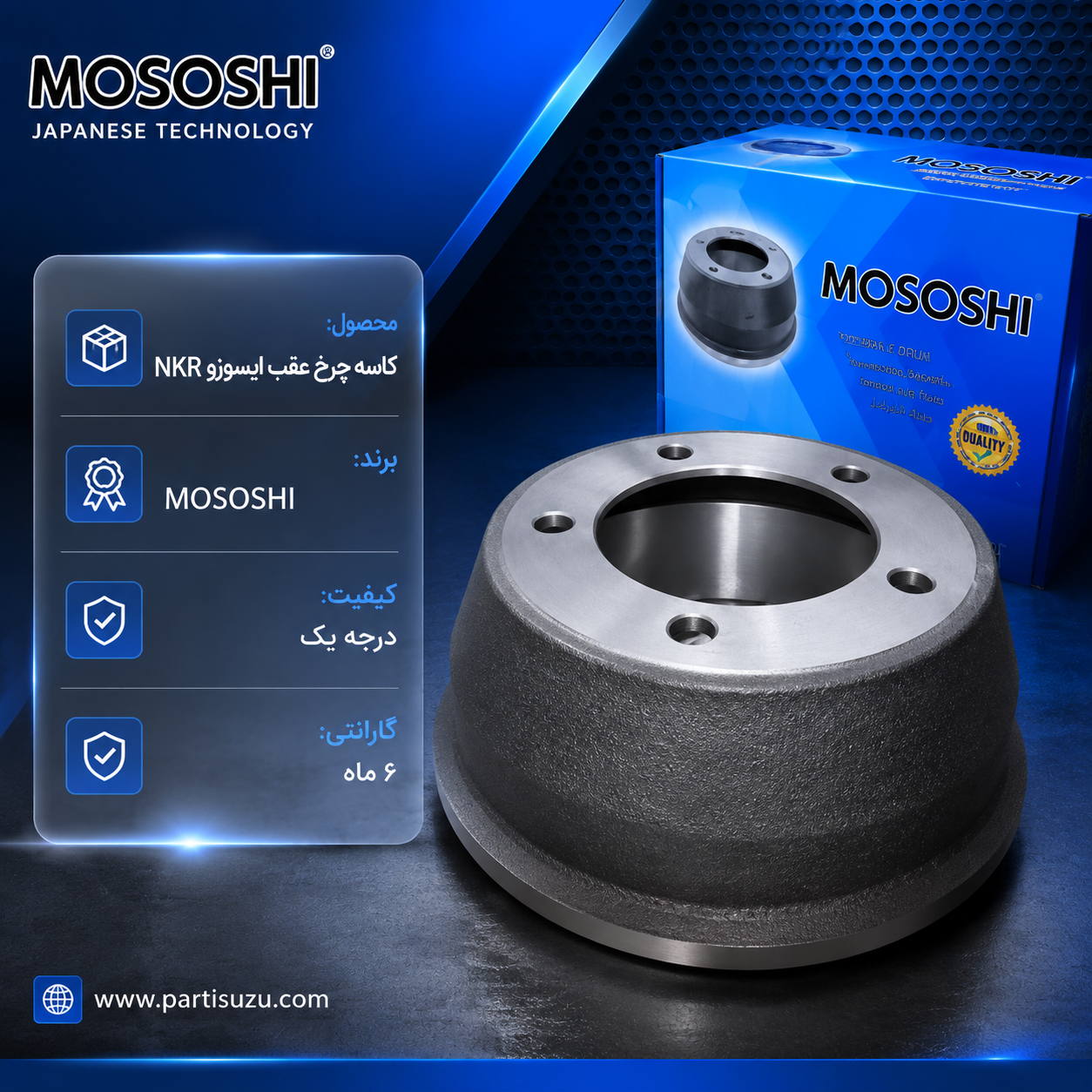 کاسه چرخ ایسوزو۵تن عقب