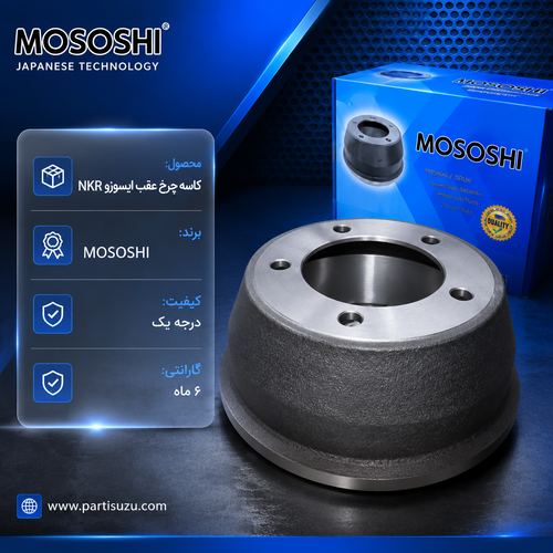 کاسه چرخ ایسوزو۵تن عقب