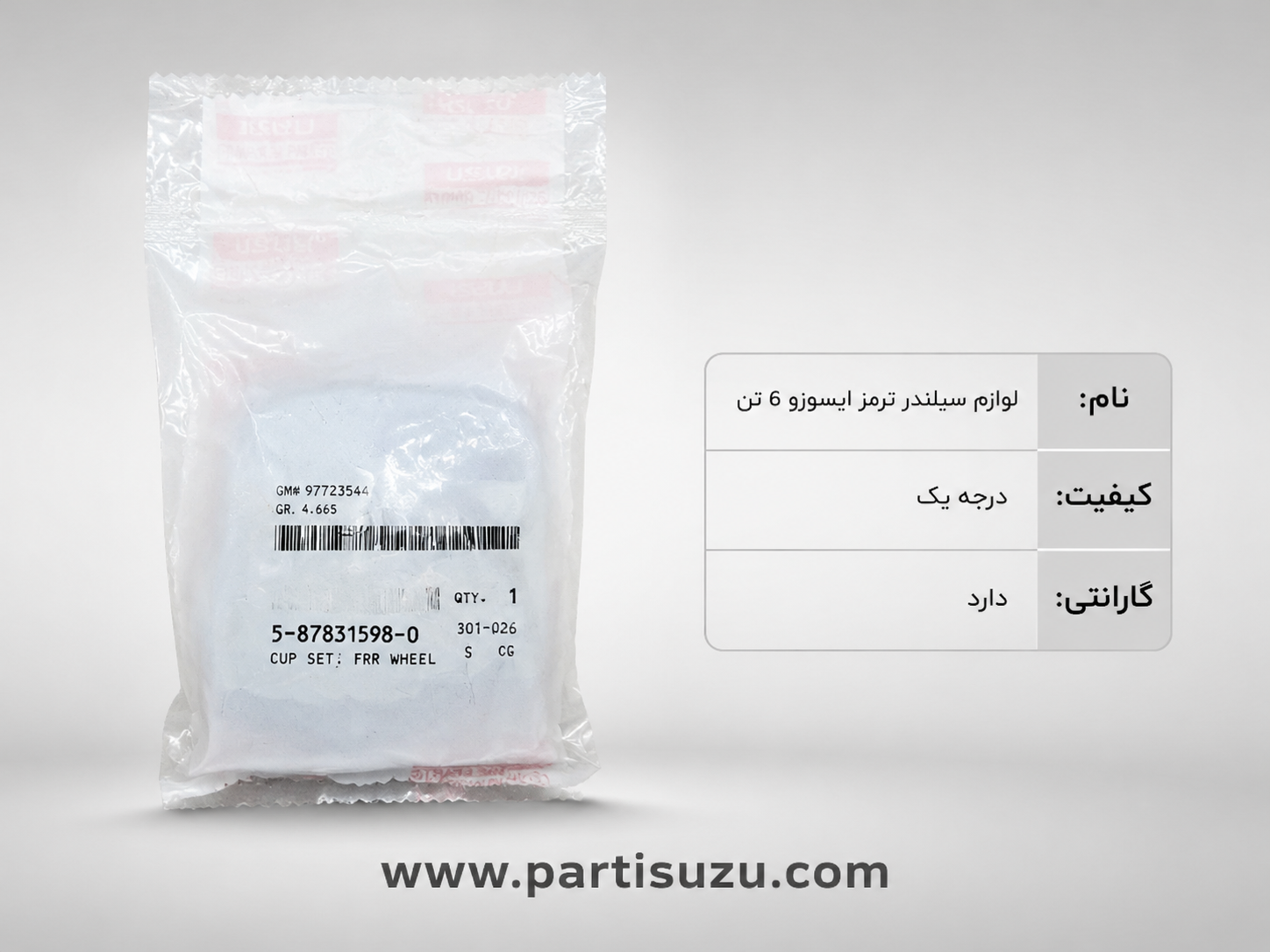 لوازم سیلندر ترمز ایسوزو 6تن