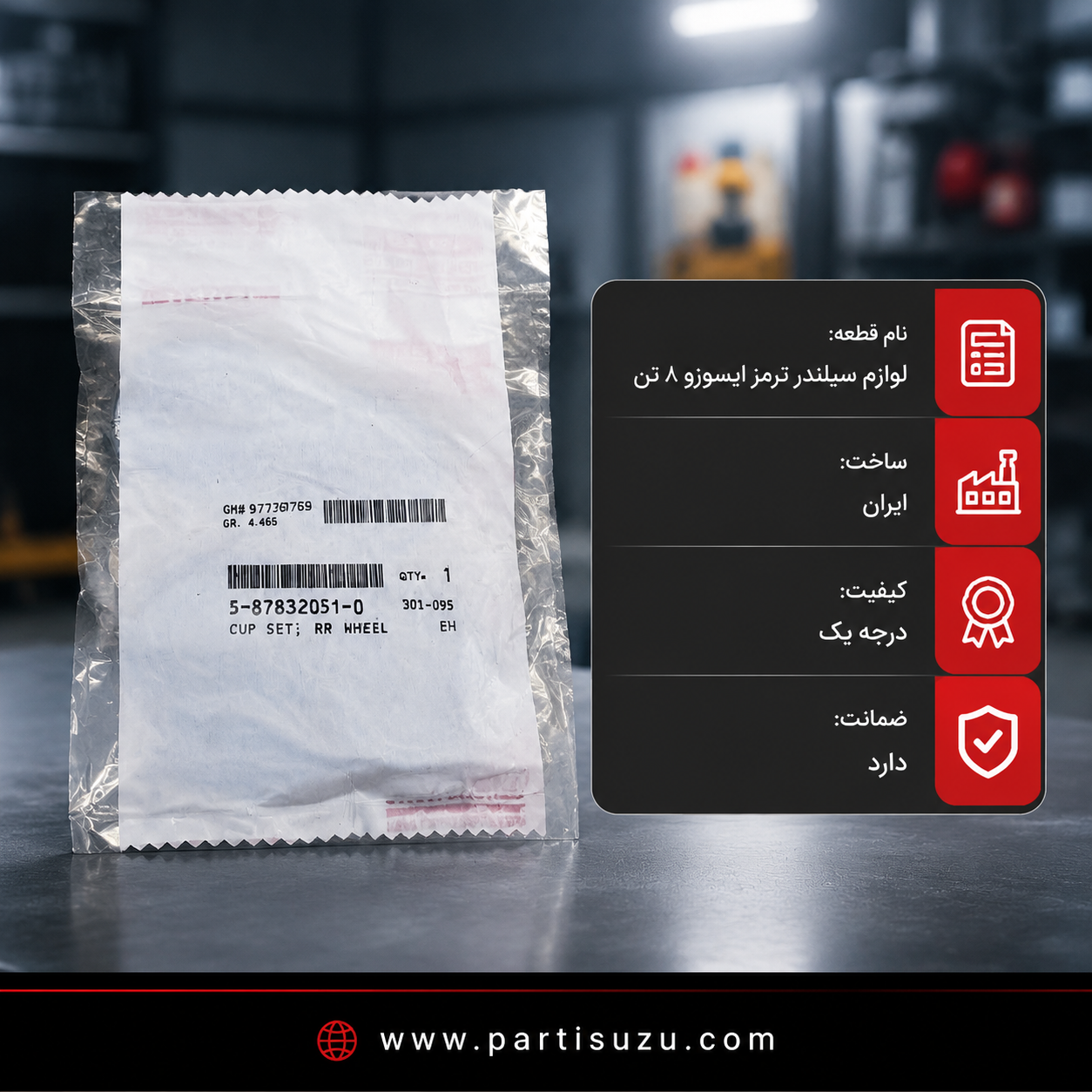 لوازم سیلندر ترمز چرخ ایسوزو 8تن